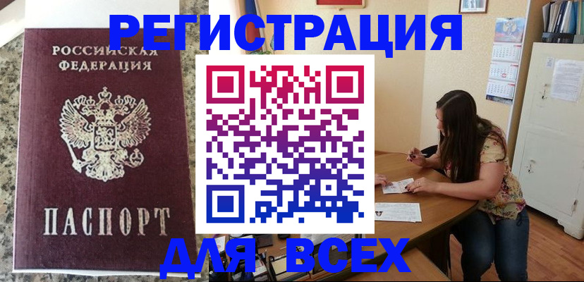 временная регистрация для всех в Харабали